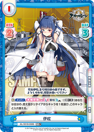 伊吹（AL/001B-059S）