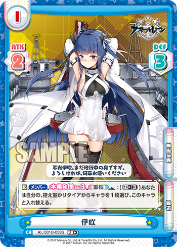 伊吹（AL/001B-059S）