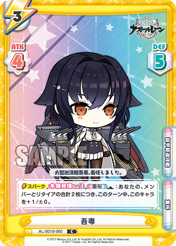 吾妻（AL/001B-060）