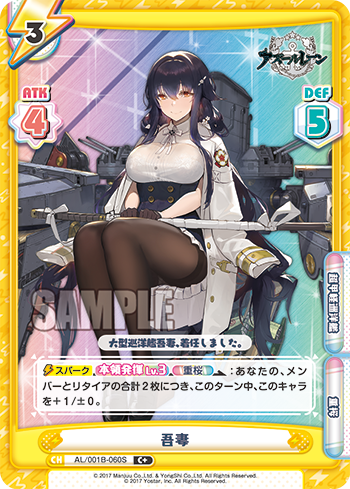 吾妻（AL/001B-060S）