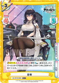 吾妻（AL/001B-060S）