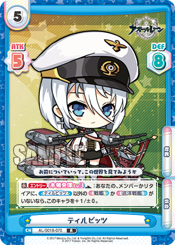 ティルピッツ（AL/001B-070）