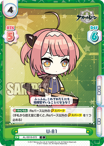 U-81（AL/001B-072）