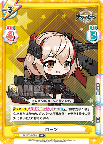 ローン（AL/001B-075）