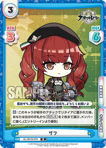 ザラ（AL/001B-079）
