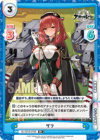ザラ（AL/001B-079S）