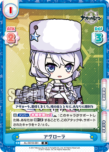 アヴローラ（AL/001B-081）