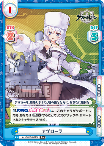 アヴローラ（AL/001B-081S）