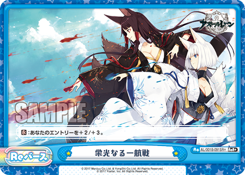 栄光なる一航戦（AL/001B-091SR+）