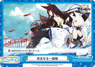 栄光なる一航戦（AL/001B-091SR+）