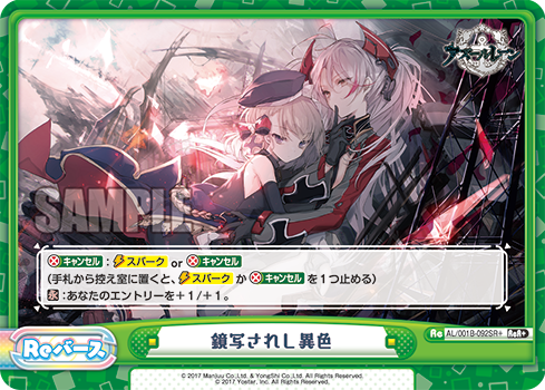 鏡写されし異色（AL/001B-092SR+）