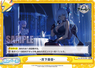 ‐月下茶会‐（AL/001B-094）