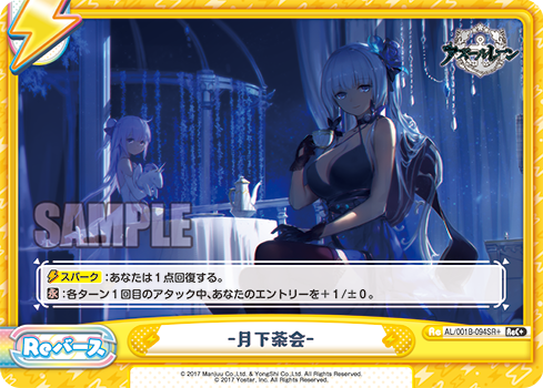 ‐月下茶会‐（AL/001B-094SR+）