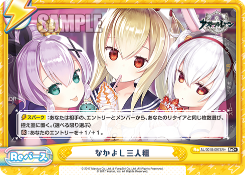 なかよし三人組（AL/001B-097SR+）