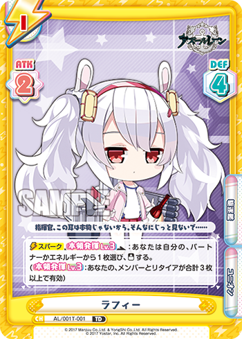 ラフィー（AL/001T-001）