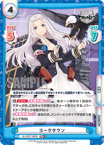 ヨークタウン（AL/001T-002S）