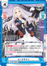ヨークタウン（AL/001T-002S）