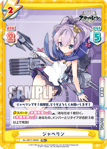 ジャベリン（AL/001T-005S）