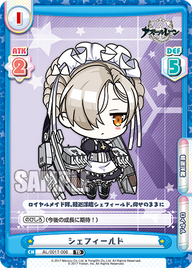 シェフィールド（AL/001T-006）