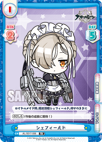 シェフィールド（AL/001T-006）