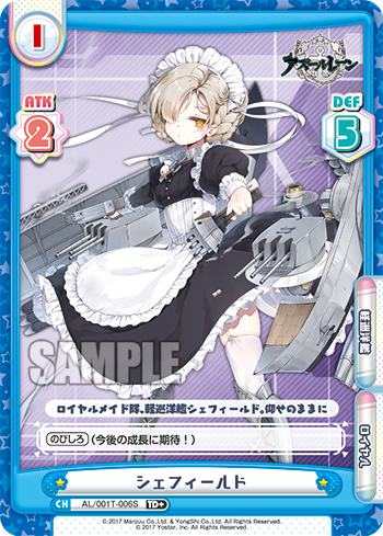 シェフィールド（AL/001T-006S）