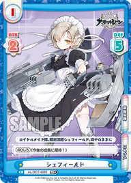 シェフィールド（AL/001T-006S）