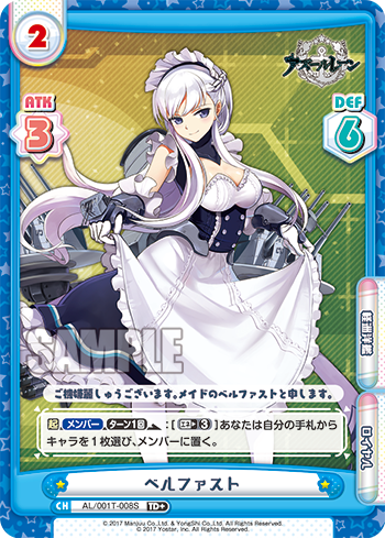 ベルファスト（AL/001T-008S）