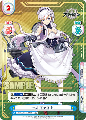 ベルファスト（AL/001T-008SN）