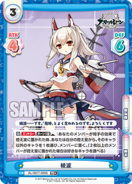 綾波（AL/001T-009S）