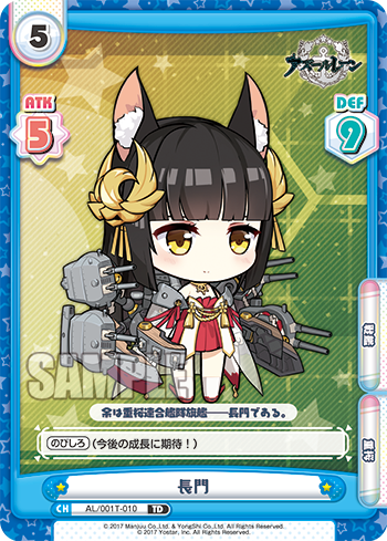 長門（AL/001T-010）