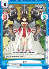 長門（AL/001T-010S）