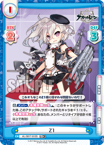 Z1（AL/001T-012S）