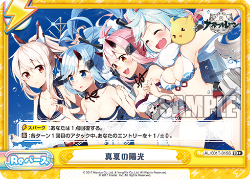 真夏の陽光（AL/001T-015S）