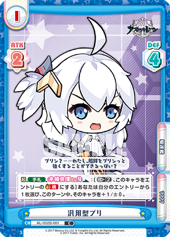 汎用型ブリ（AL/002B-001）
