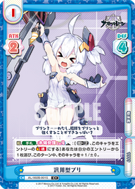 汎用型ブリ（AL/002B-001S）