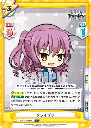 クレイヴン（AL/002B-004）