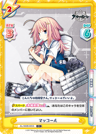マッコール（AL/002B-005S）
