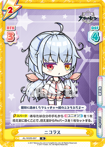 ニコラス（AL/002B-007）