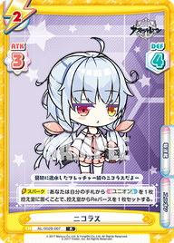 ニコラス（AL/002B-007）