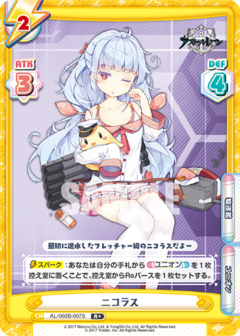 ニコラス（AL/002B-007S）