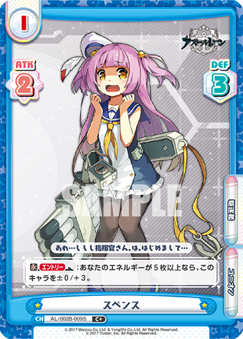 スペンス（AL/002B-009S）