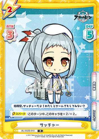 サッチャー（AL/002B-010）