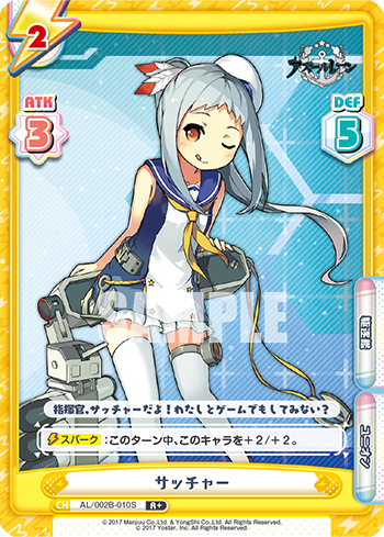 サッチャー（AL/002B-010S）