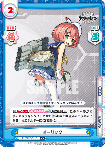 オーリック（AL/002B-011S）