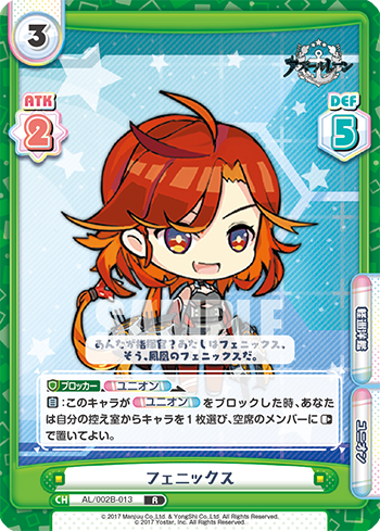 フェニックス（AL/002B-013）