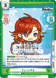 フェニックス（AL/002B-013）