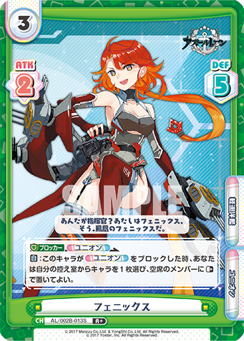 フェニックス（AL/002B-013S）
