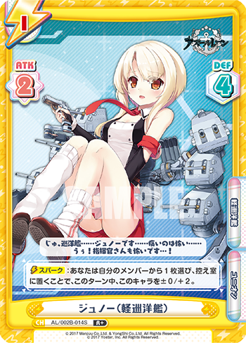ジュノー(軽巡洋艦)（AL/002B-014S）