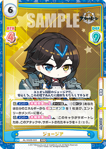 ジョージア（AL/002B-022）