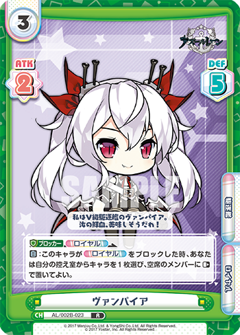 ヴァンパイア（AL/002B-023）
